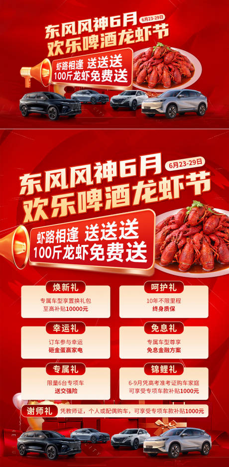源文件下载【地产6月啤酒龙虾节活动主画面】编号：26620031622309686