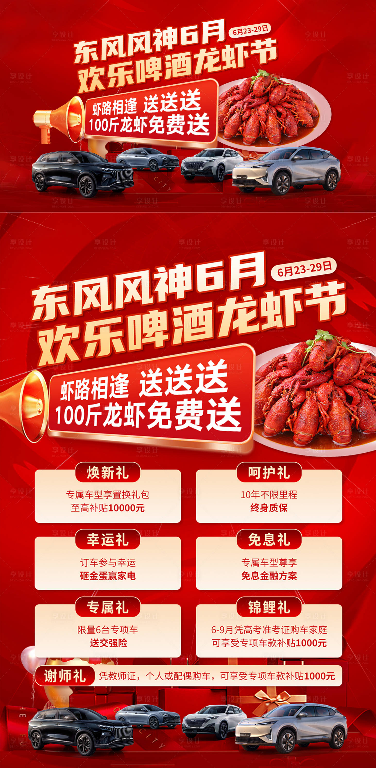 源文件下载【享设计】搜索编号：26620031622309686【地产6月啤酒龙虾节活动主画面】