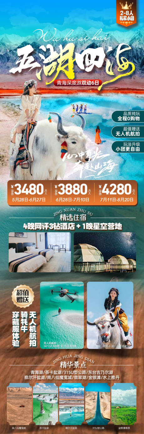 源文件下载【五湖四海青海深度游私家团】编号：42540031478195366