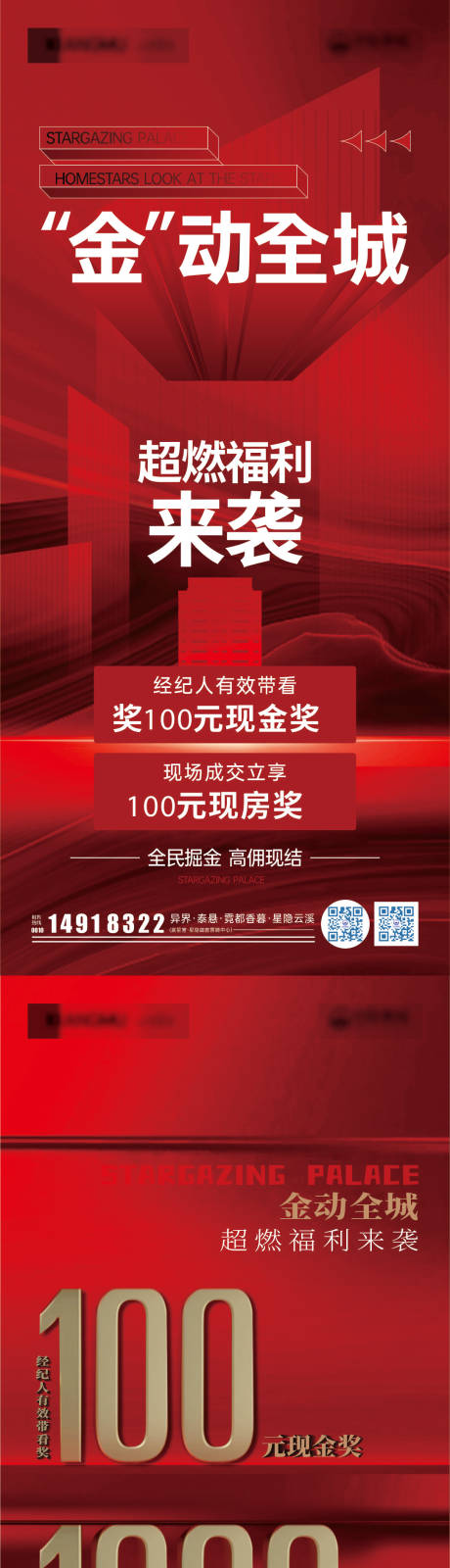 源文件下載【經紀人系列海報制作】編號：47900031296728891