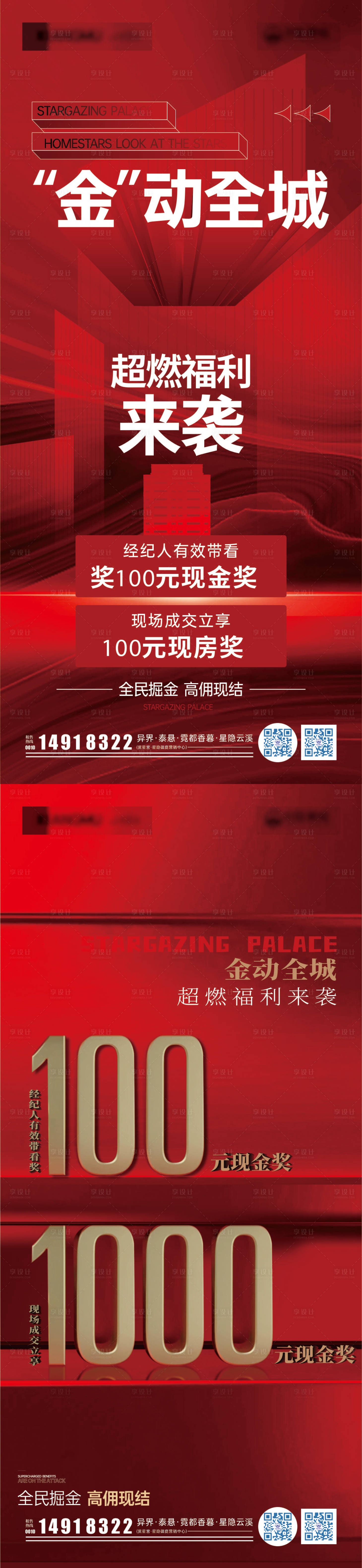 源文件下載【享設計】搜索編號：47900031296728891【經紀人系列海報制作】