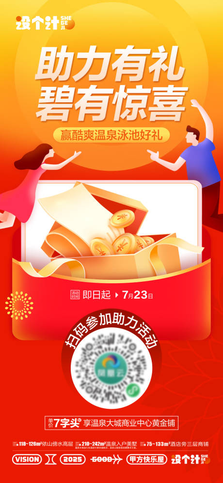 源文件下載【享設計】搜索編號：44150031323303010【助力海報】
