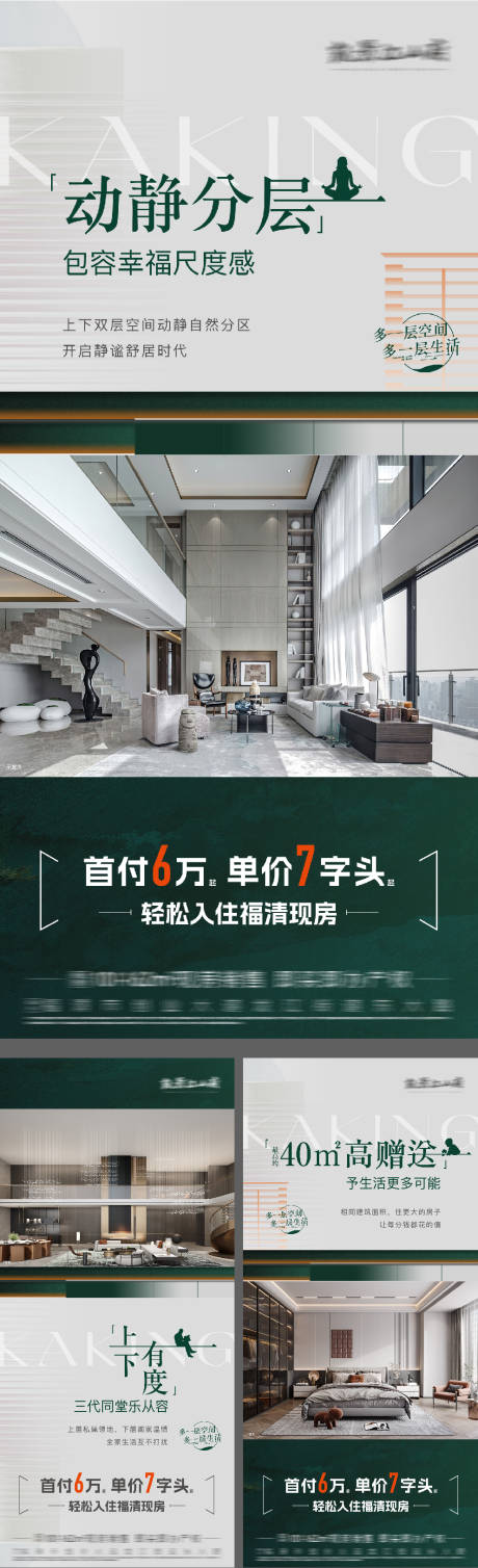 源文件下载【地产配套卖点价值点系列海报】编号：14040031245335453