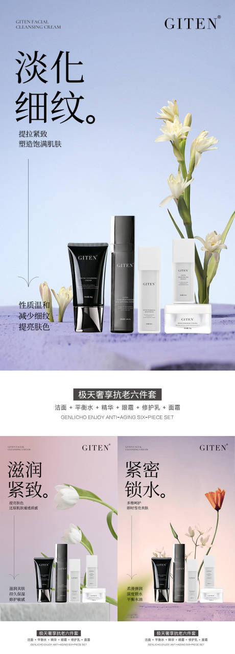 源文件下载【洁面水乳霜面膜产品海报】编号：92650031269435800