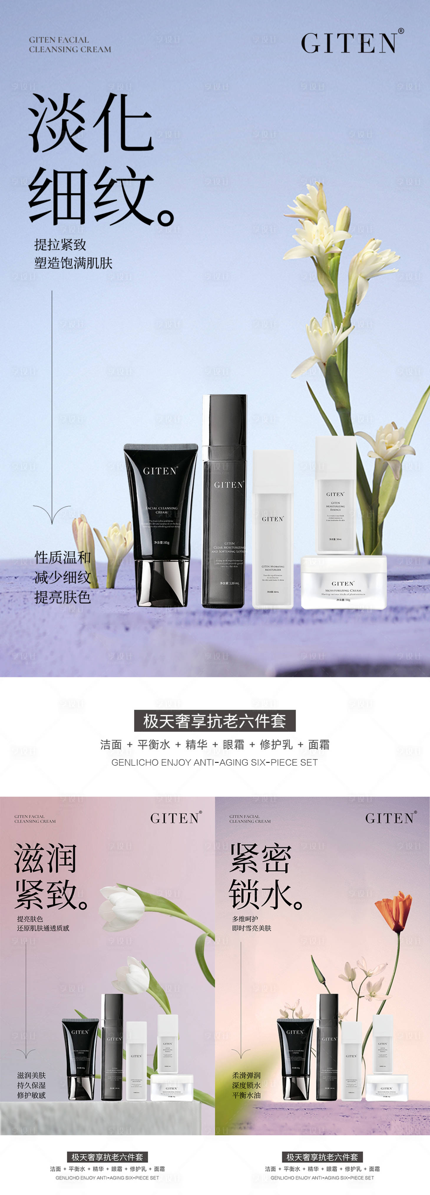 源文件下载【享设计】搜索编号：92650031269435800【洁面水乳霜面膜产品海报】