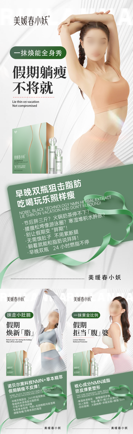 源文件下载【享设计】搜索编号：55320031179733813【减肥产品造势系列海报】