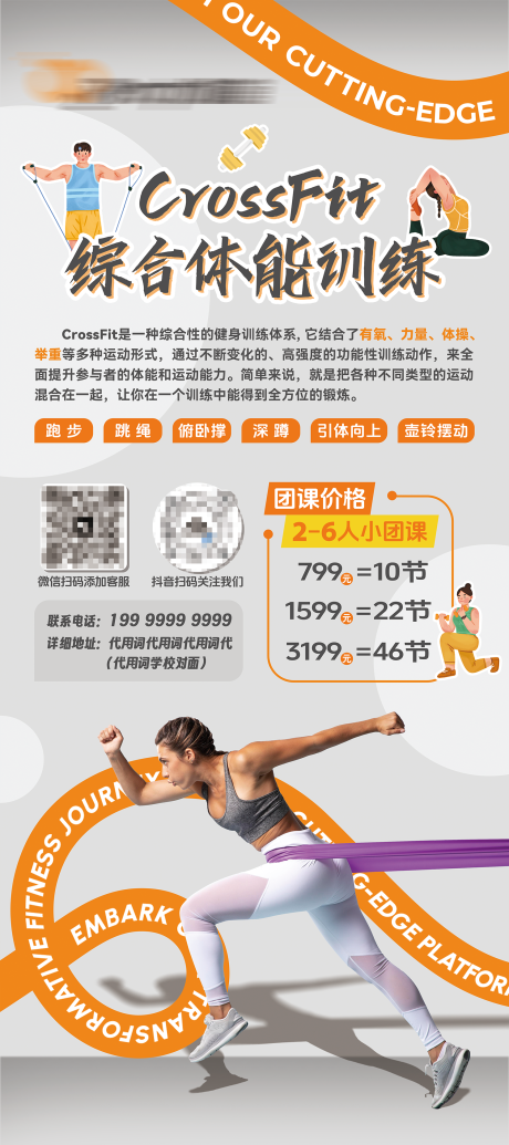 源文件下载【健身房团课展架易拉宝】编号：63200031567276142