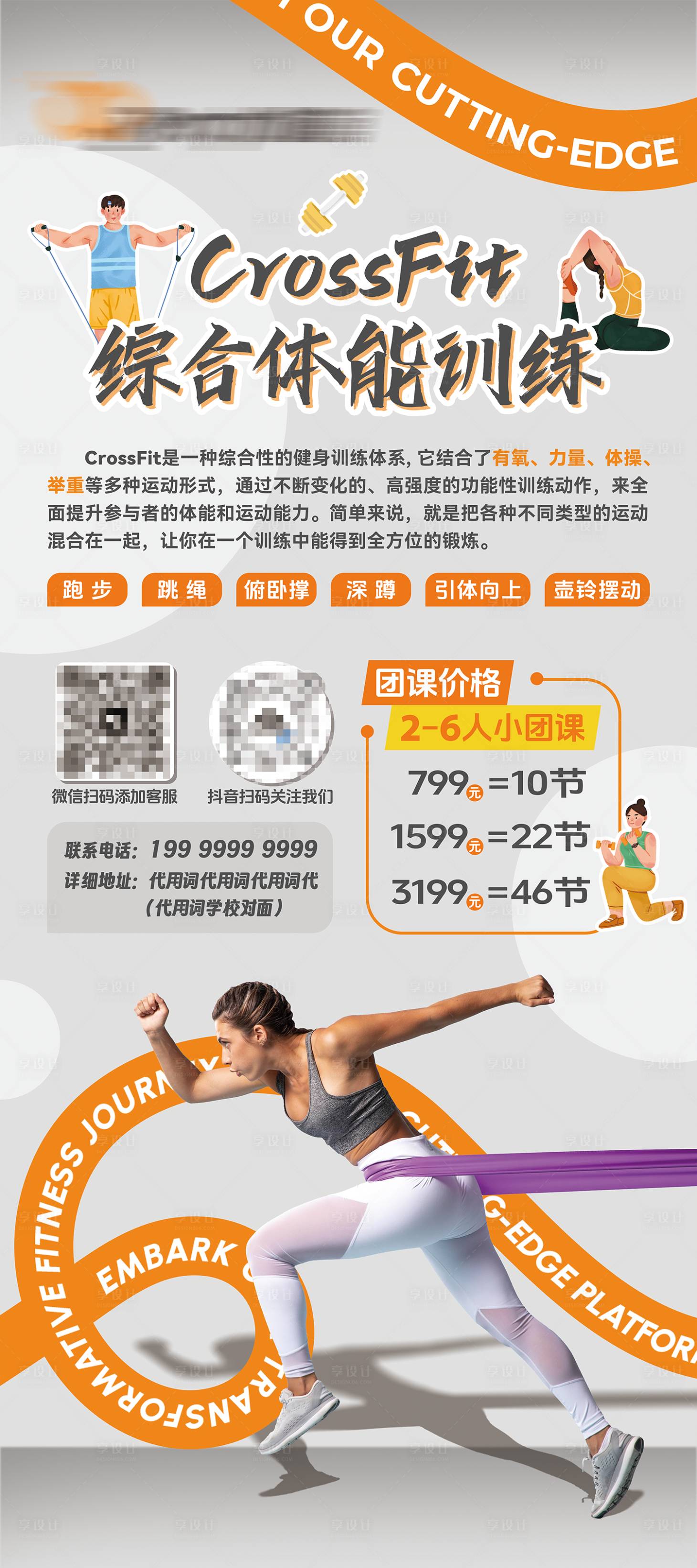 源文件下載【享設計】搜索編號：63200031567276142【健身房團課展架易拉寶】