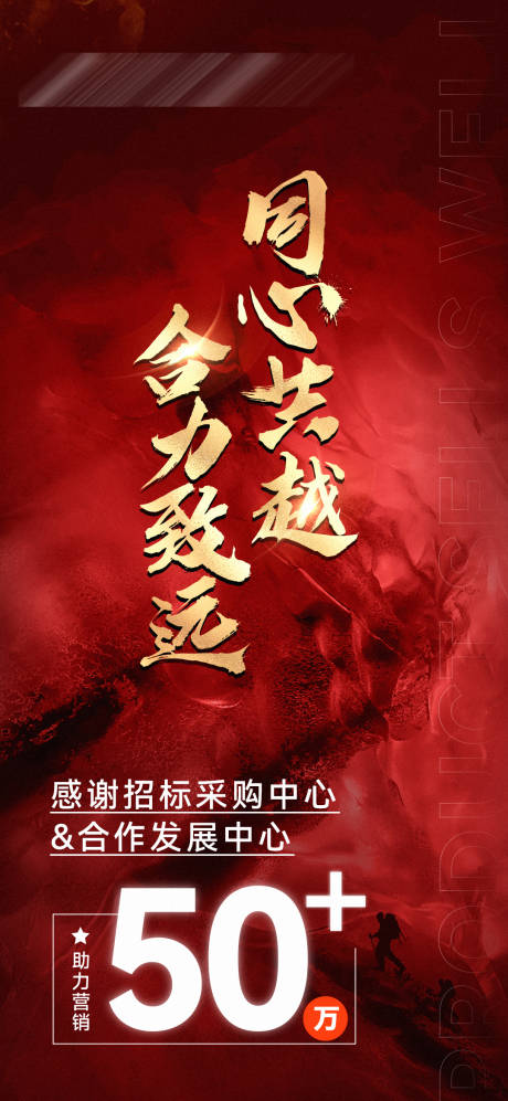 源文件下载【红色联合营销冲刺喜报】编号：31300031606561692