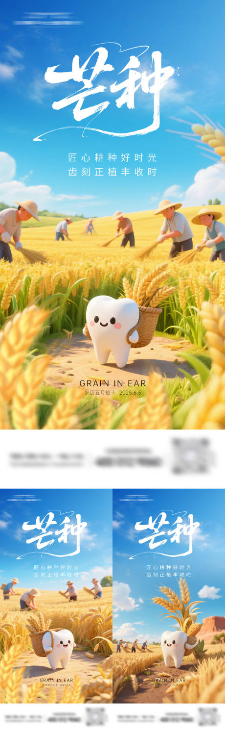 源文件下載【口腔芒種海報(bào)】編號(hào)：63110031171976739