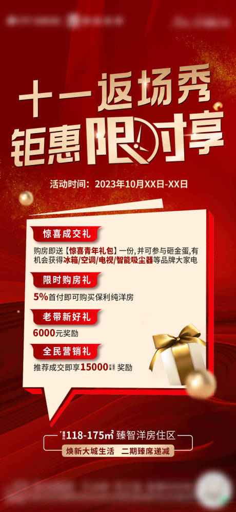 源文件下載【地產(chǎn)鉅惠海報】編號：40980031324949463