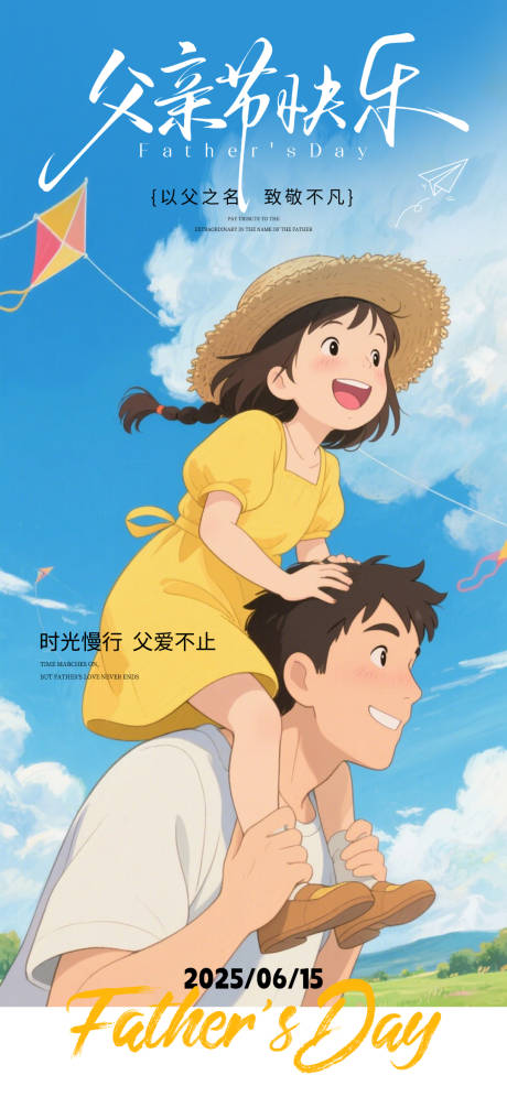 源文件下载【父亲节海报】编号：55640031219352601