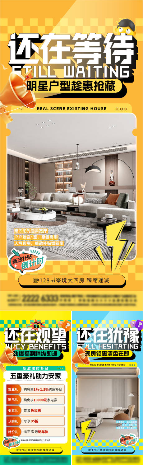 源文件下载【地产户型价值点系列海报】编号：68670031594178152