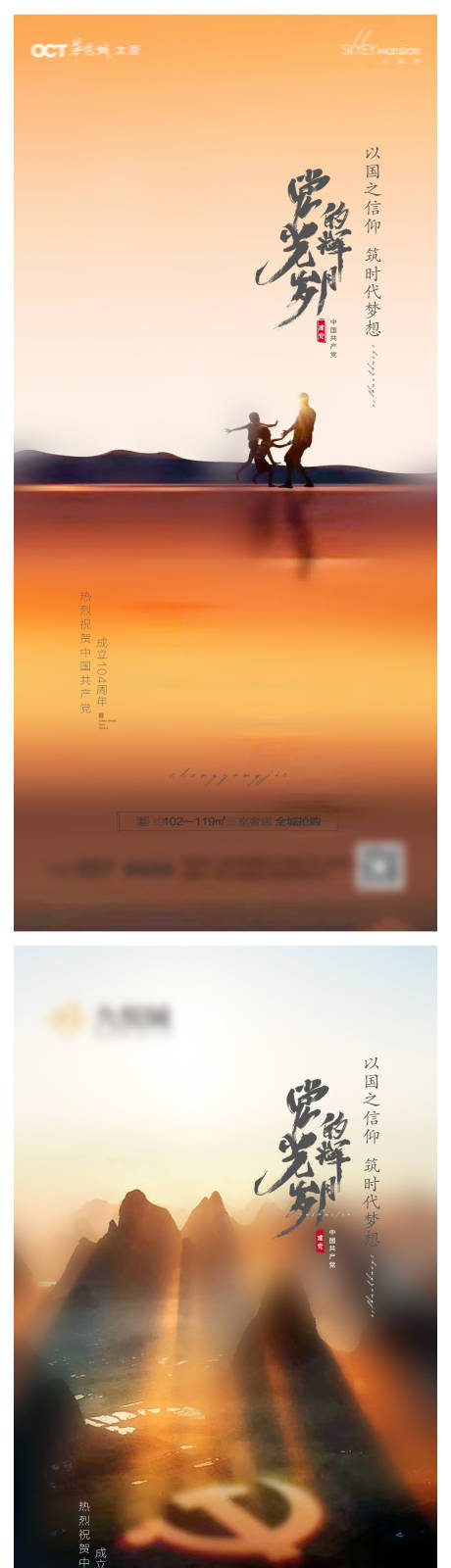 源文件下载【建党节系列海报】编号：94880031270705549