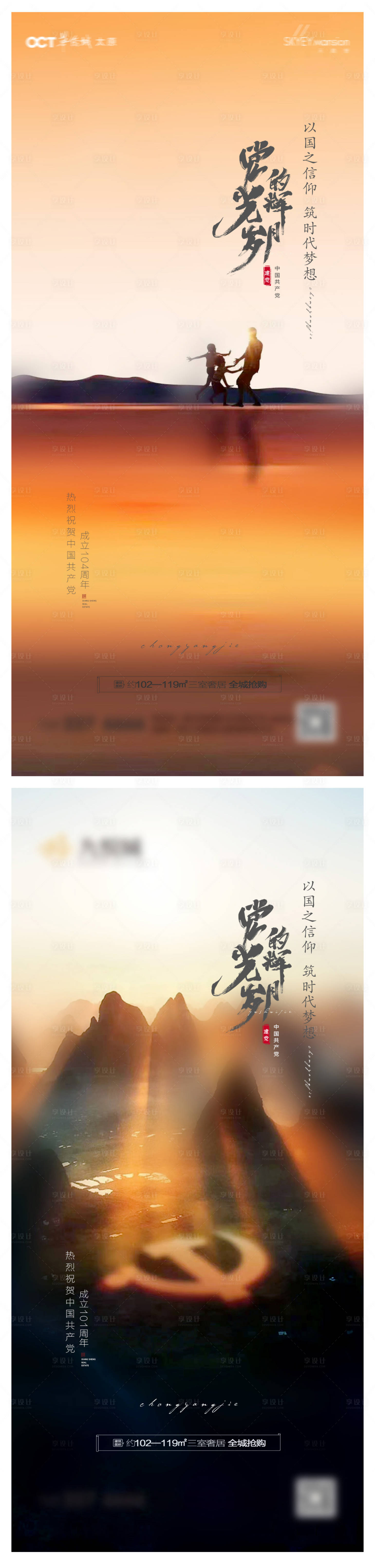 源文件下载【建党节系列海报】编号：94880031270705549