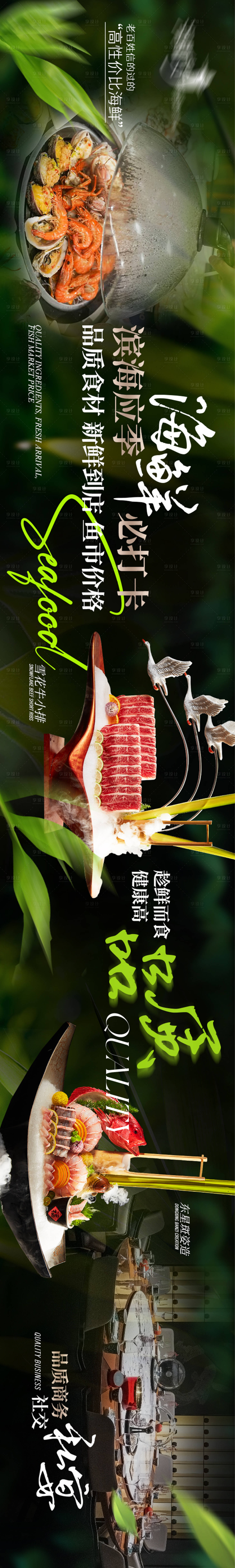 源文件下載【享設計】搜索編號：31110031388554409【綠色海鮮五連圖】