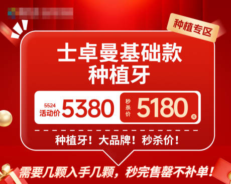 源文件下載【享設計】搜索編號：30150031575784361【種植牙banner】