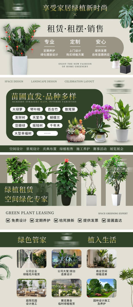 源文件下载【享设计】搜索编号：24310031414839439【花艺绿植租赁轮播banner】