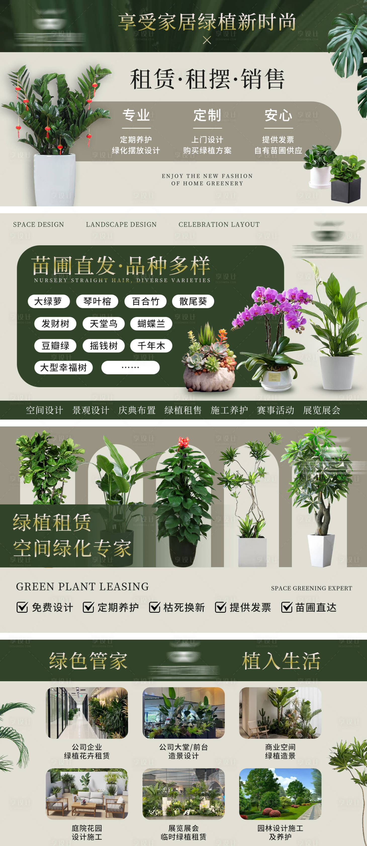 源文件下载【享设计】搜索编号：24310031414839439【花艺绿植租赁轮播banner】