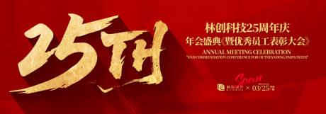 源文件下载【网络科技周年庆典活动展板】编号：93010031488599755