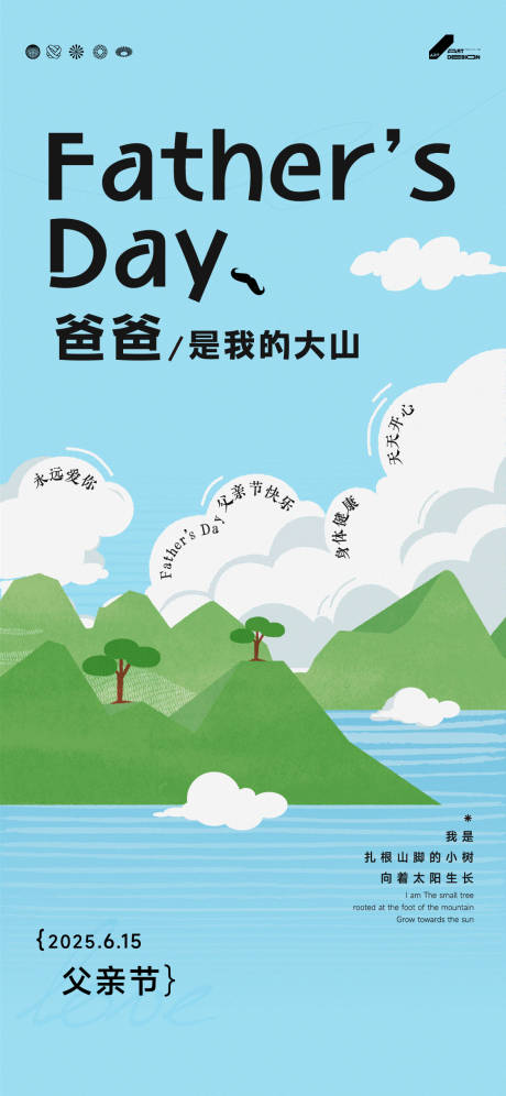 源文件下載【享設計】搜索編號：98130031314884946【父親節海報】