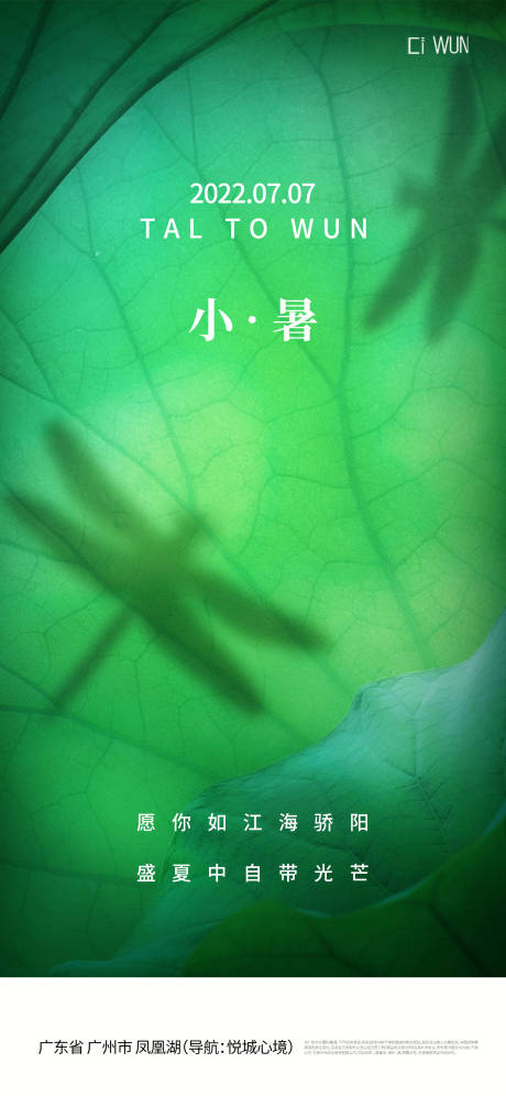 源文件下载【享设计】搜索编号：54700031648751657【小暑节气海报】