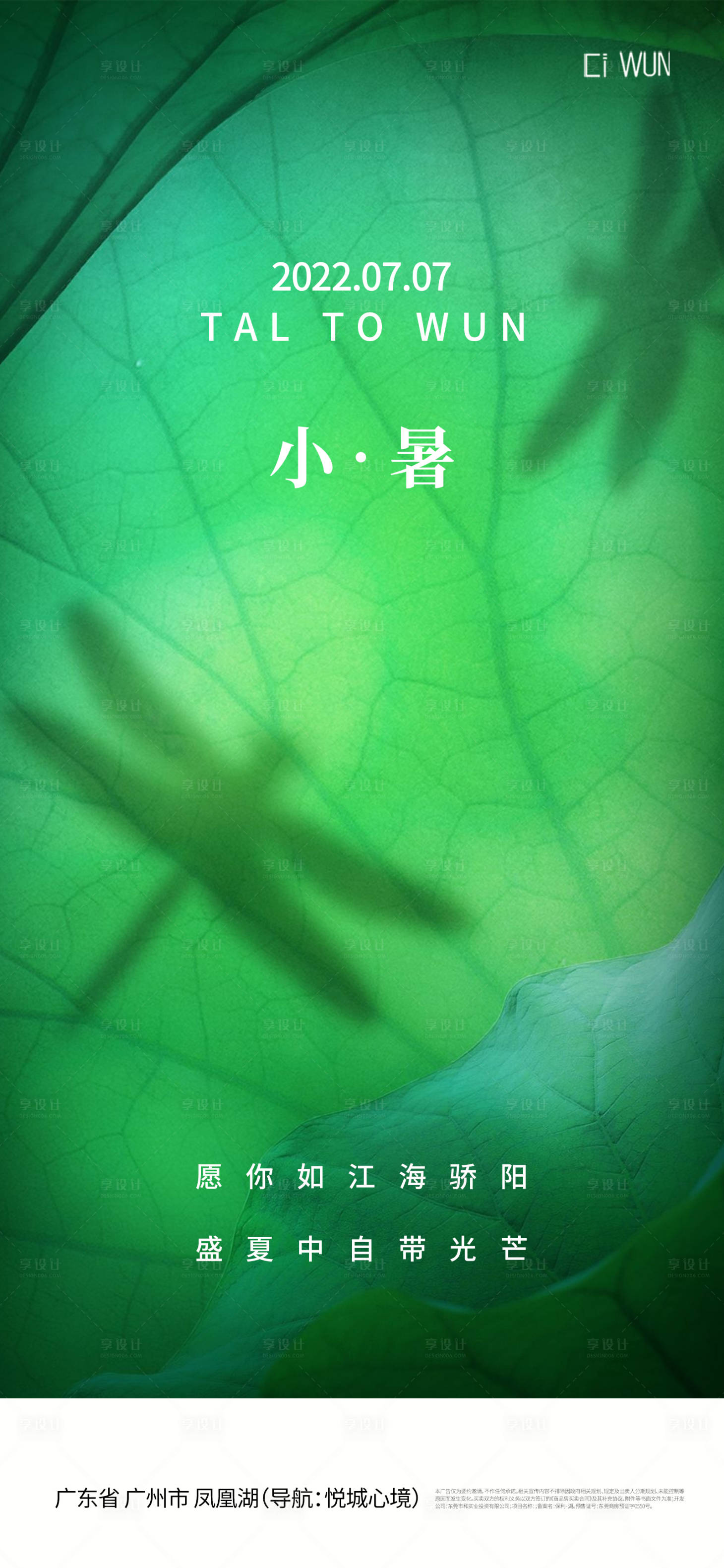 源文件下载【享设计】搜索编号：54700031648751657【小暑节气海报】
