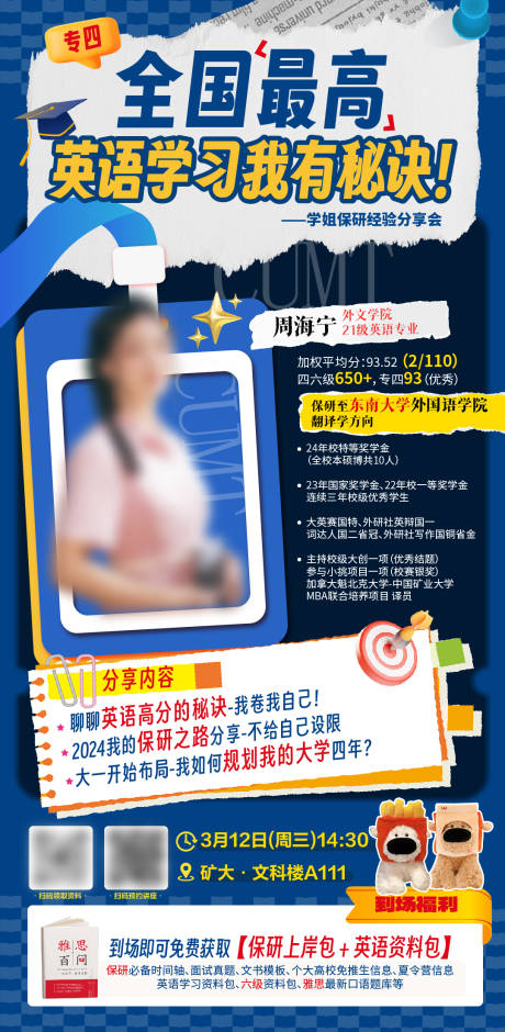 源文件下载【英语学习讲师海报】编号：83580029428913825