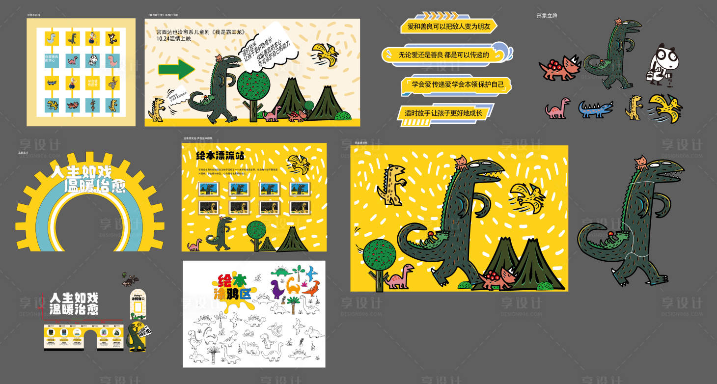 源文件下載【享設(shè)計(jì)】搜索編號：19550031617319972【宮西達(dá)也物料設(shè)計(jì)我是霸王龍】