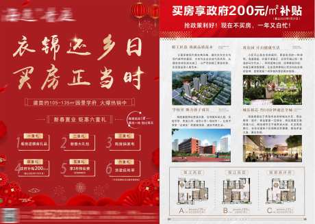 源文件下载【地产红色单页】编号：90370031257211947