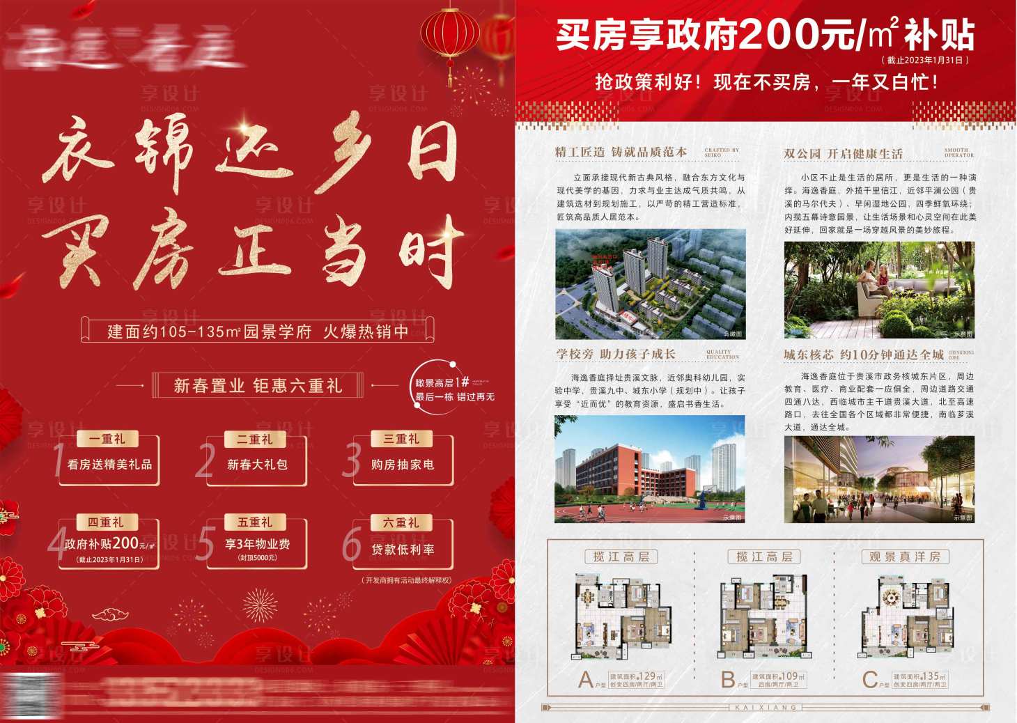 源文件下载【享设计】搜索编号：90370031257211947【地产红色单页】