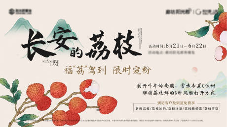 源文件下载【房地产热点长安的荔枝活动主形象】编号：58220031482388664