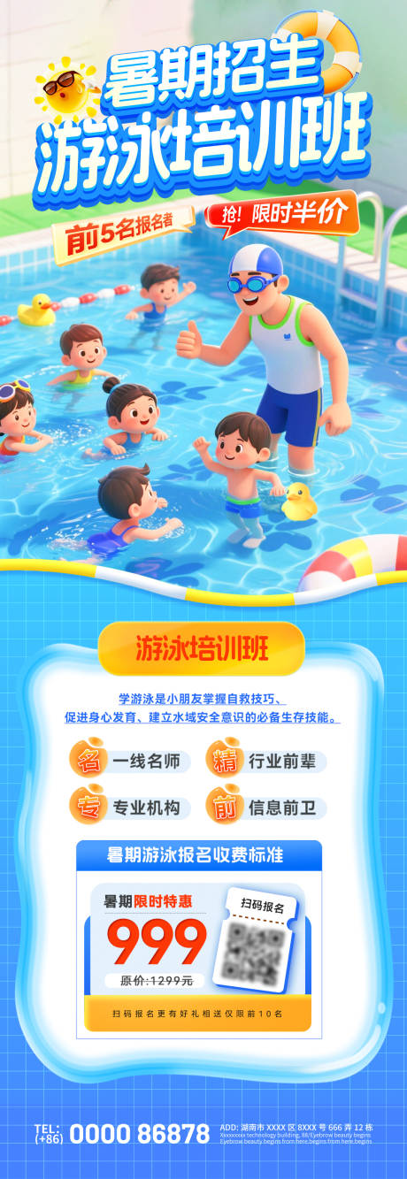 源文件下载【暑期夏日少儿游泳培训班招生开课海报】编号：99770031389237872