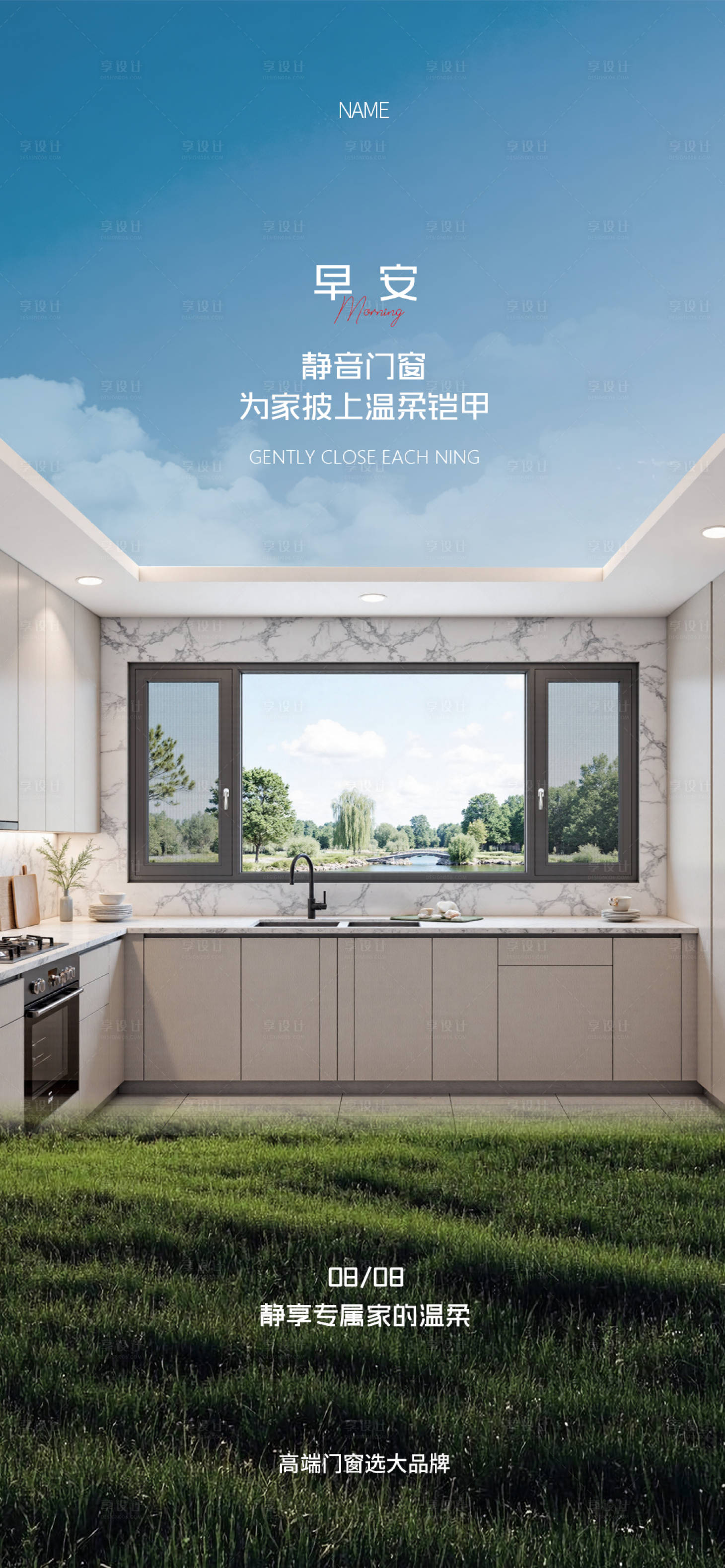 源文件下载【享设计】搜索编号：52960031639664191【门窗早安海报】