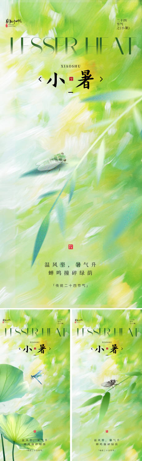 源文件下载【地产新中式小暑节气海报】编号：98530031230037801