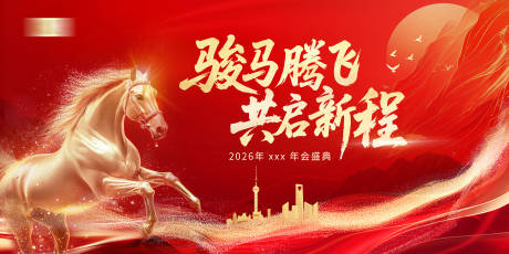 源文件下载【会议商务活动背景板】编号：83350031189642257
