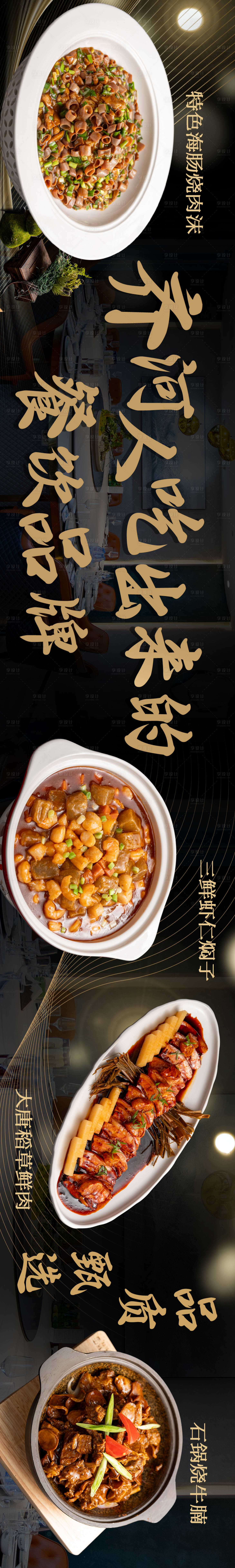 源文件下载【享设计】搜索编号：18600031274606907【中餐】