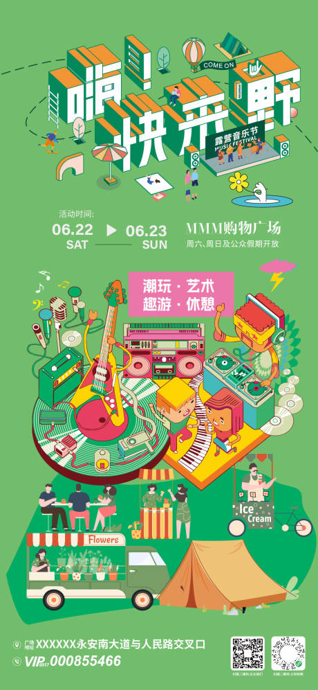 源文件下载【露营音乐季2.5d海报 】编号：46520031647768934