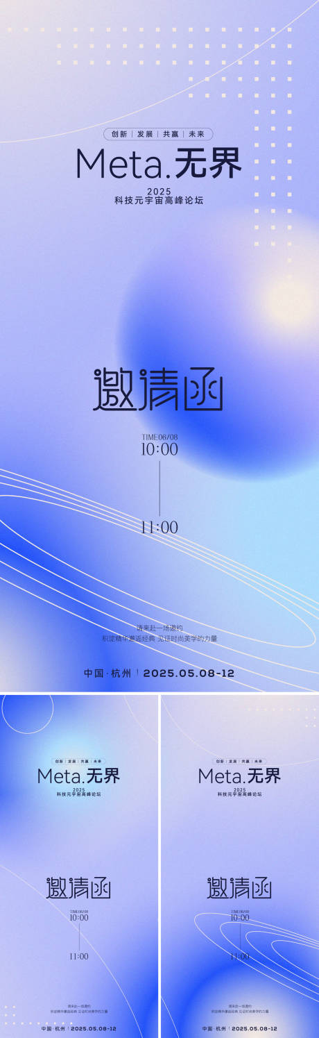 源文件下載【科技邀請函】編號：77520031413981667
