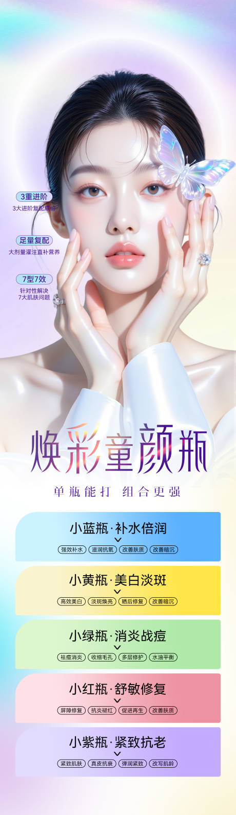 源文件下载【焕彩童颜瓶长图】编号：22210031664069702