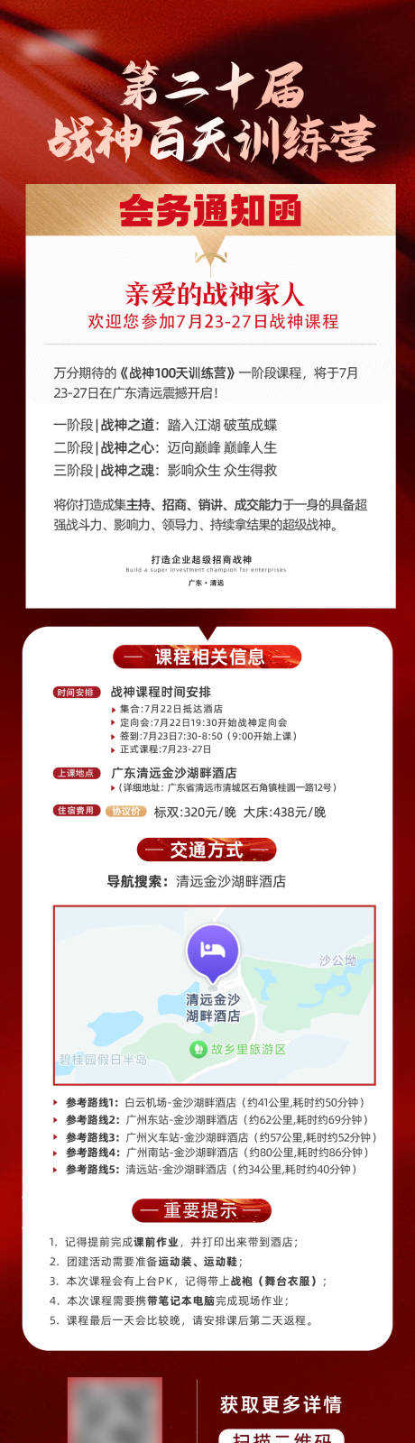 源文件下载【线下会议课程会务通知函交通指南海报】编号：37940031619606187