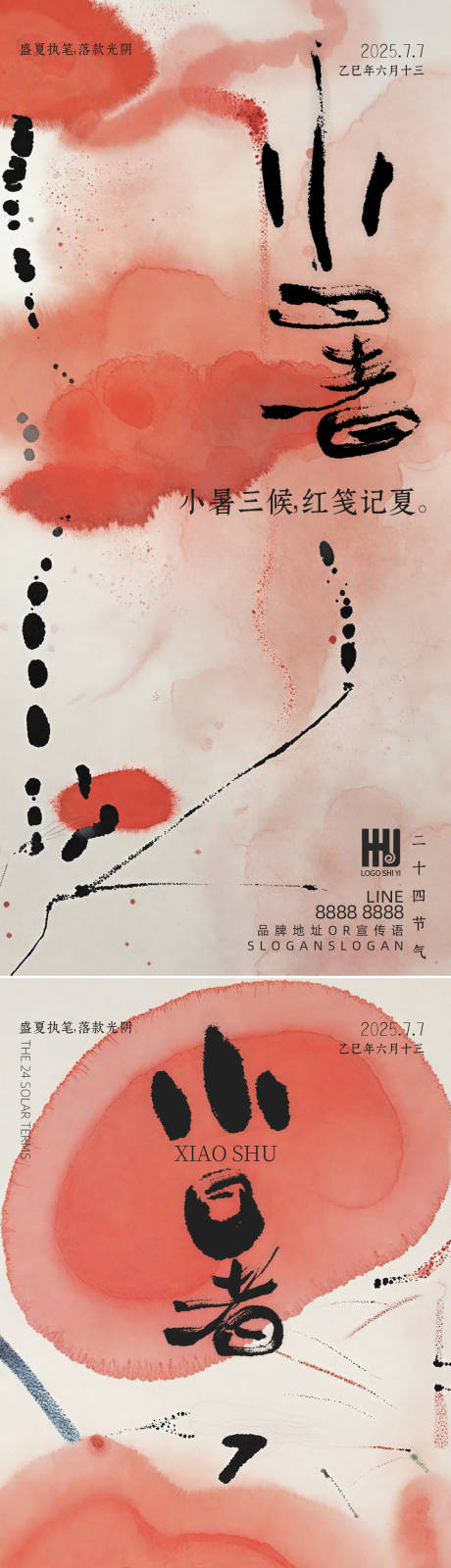 源文件下載【享設計】搜索編號：32640031272526283【小暑節氣海報】