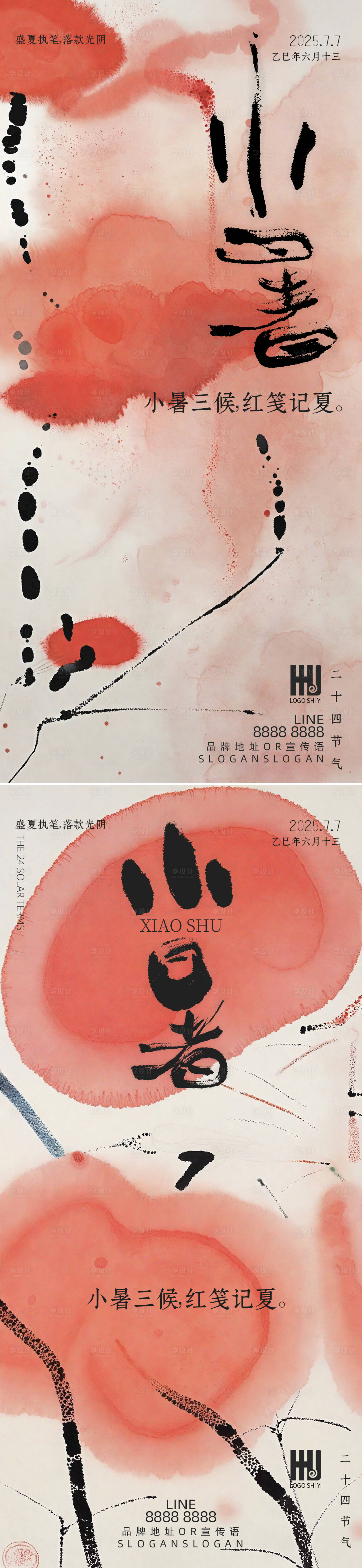 源文件下載【享設計】搜索編號：32640031272526283【小暑節氣海報】