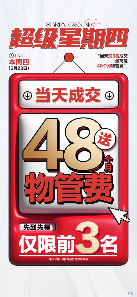源文件下载【地产促销大字报】编号：48820031145164422