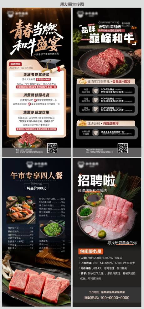 和牛促销海报朋友圈宣传图