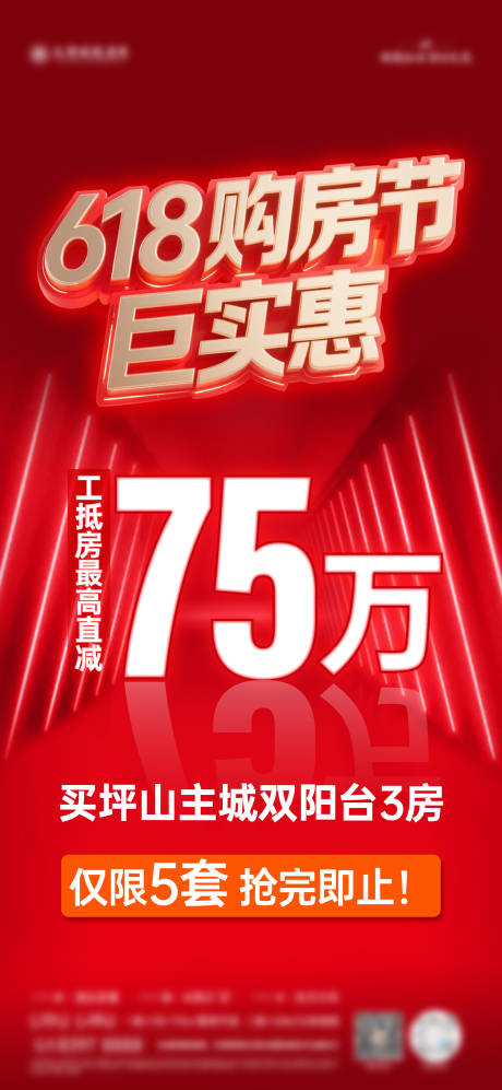 源文件下载【618购房节海报】编号：27380031420575285