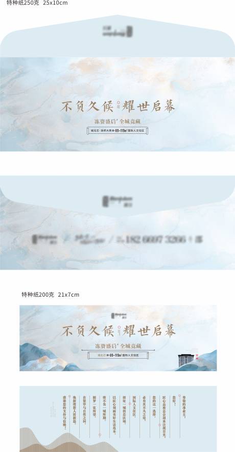 源文件下载【地产邀请函信封设计】编号：46290031586132603