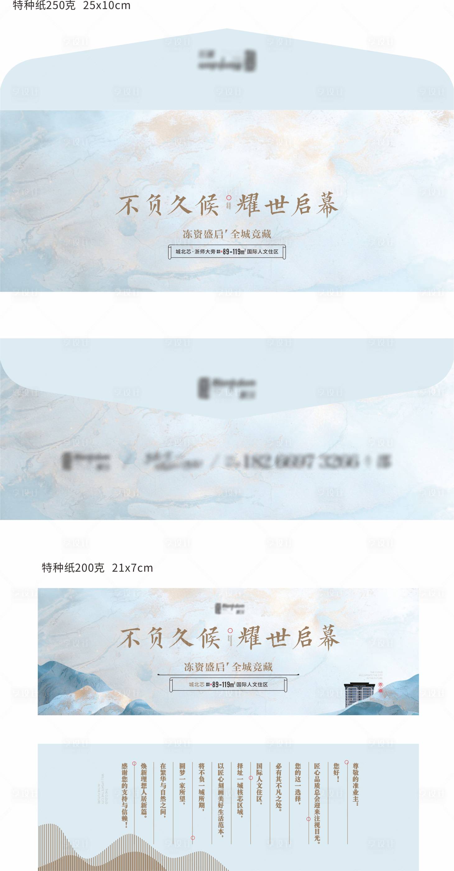 源文件下載【享設計】搜索編號：46290031586132603【地產邀請函信封設計】