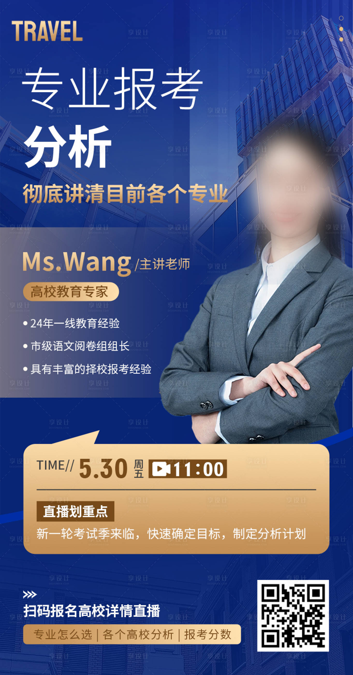 源文件下载【享设计】搜索编号：76310031173653371【直播课人物讲课海报】