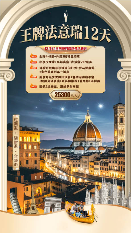 源文件下载【享设计】搜索编号：73970031550746347【法意瑞12天直播切片】
